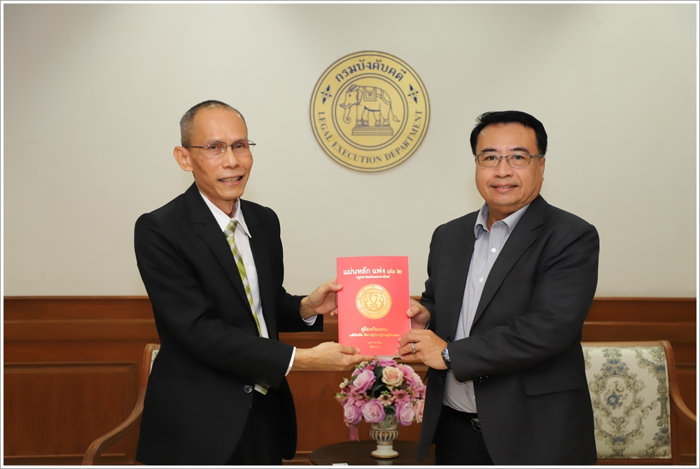 ﻿กรมบังคับคดีรับมอบหนังสือกฎหมายเพื่อใช้เป็นองค์ความรู้ในการปฏิบัติงาน